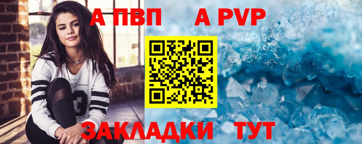 Альфа ПВП Соль Луховицы